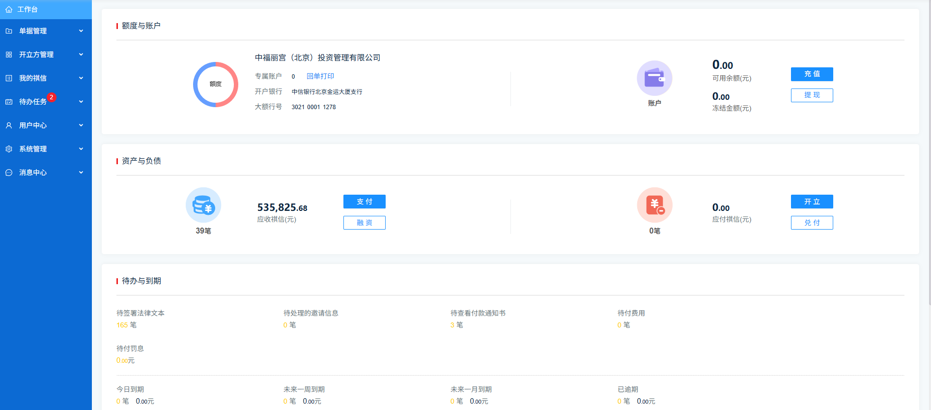 电子债权凭证平台