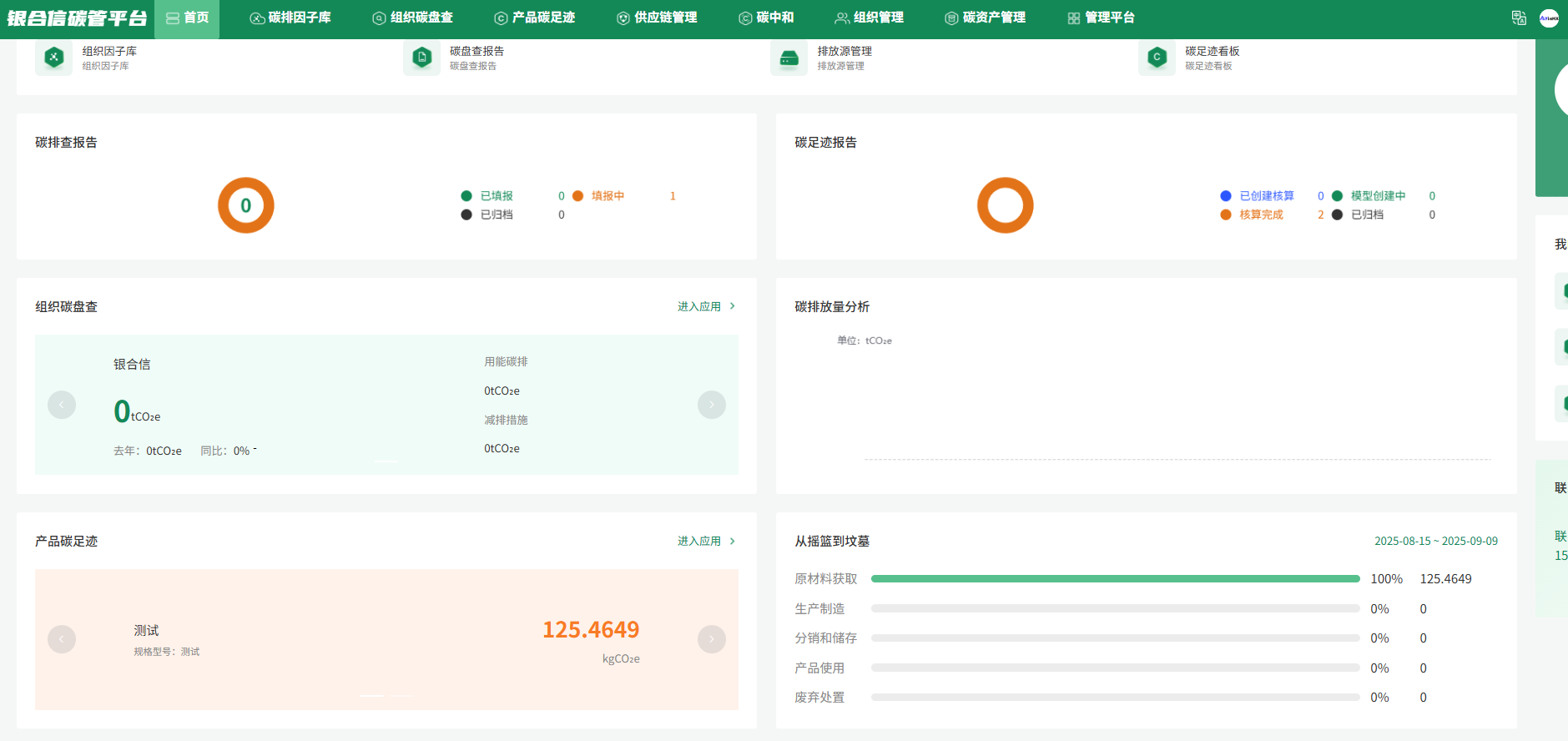 组织碳盘查平台