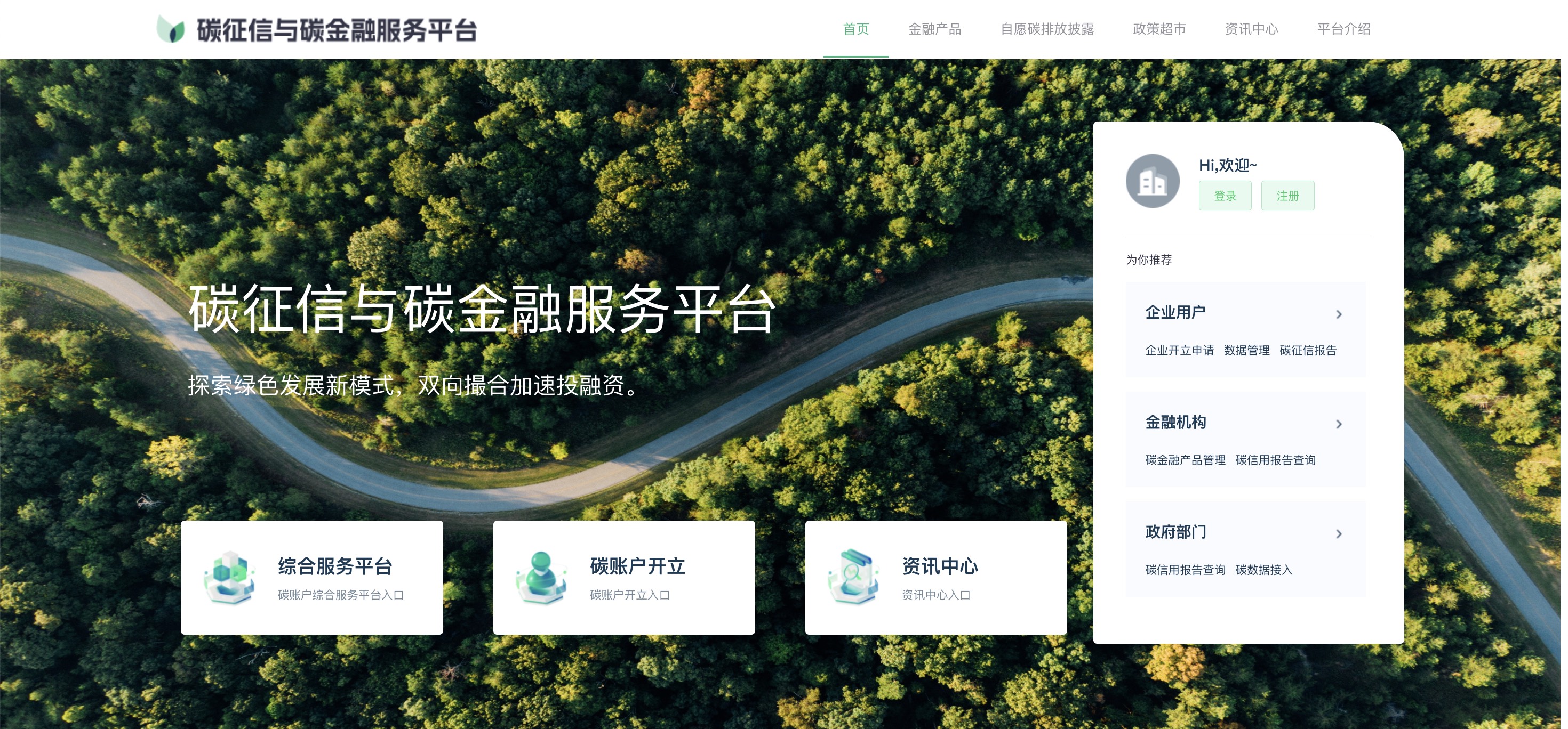 碳金融服务平台